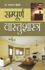 Sampuran Vaastushastra (सम्पूर्ण वास्तुशास् Cover Image