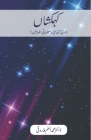 Kahekashan: (Literary and informative Articles) By Dr Mohammed Aslam Faroqui Cover Image