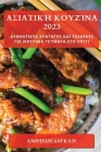 Ασιατική Κουζίνα 2023: Αυθεντικ^ By &# Δαγκλή Cover Image