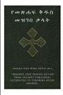 Ethiopian Bible Society's Amharic Holy Bible Dictionary By Yohannes Wolde Amanuel Cover Image
