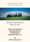 Law of Success (Armenian) By Paramahansa Yogananda Cover Image
