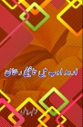 Urdu Adab mein Taanisi Ruj.haan: (Research and Criticism) Cover Image