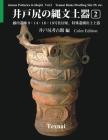 Jomon Potteries in Idojiri Vol.2; Color Edition: Tounai Ruins Dwelling Site #9, etc. Cover Image