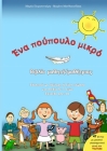 A little feather: Ena poupoulo mikro Cover Image