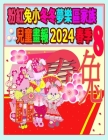 粉紅兔小冬冬夢樂區家族兒童畫報 2024 春季 8:  Cover Image