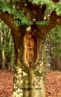 Pauranik Kathaein / पौराणिक कथाएं By Paras Nath Yadav Cover Image