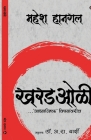 Kharadoli: ...on Matters 'Spiritual' By Mahesh Hangal Cover Image