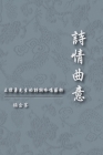 The Artistic Conception of Holo's Poetry: 詩情曲意 By Jin-Fong Yang, 楊金峯 Cover Image