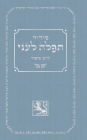 Yom Kippur Machzor Prayer Book Cover Image