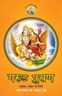 Garud Puran (गरुड़ पुराण) Cover Image