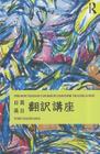 The Routledge Course in Japanese Translation By Yoko Hasegawa Cover Image