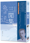 Selected Essays of Lu Xun (6): Three Free Collections [Classic New Version] By Lu Xun Cover Image
