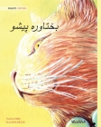 بختاوره پيشو (Pashto Edition of The Healer Cat) Cover Image