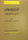 The Notebook of Kamāl Al-Dīn the Weaver: Aleppine Notes from the End of the 16th Century (Bibliotheca Islamica #59) By Boris Liebrenz (Editor), Kristina L. Richardson (Editor) Cover Image