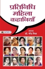 Pratinidhi Mahila Kahaniyan Cover Image