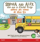 Sophia and Alex Go on a Field Trip: सोफिया और एलेक्स की Cover Image