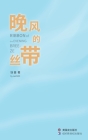 Ribbon of the Evening Breeze: 晚风的丝带 By Lei Rao Cover Image