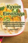 Кухня Енчілада By Надеж&#107 Cover Image