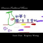 Dreamer.Traditional Chinese: Song about True Love in the Air...... By MS Suet Fan Regina Wong Cover Image