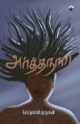 Arthanaari Cover Image