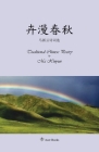 卉漫春秋--马新云诗词选: Traditional Chinese Poetry by Ma Xinyun Cover Image