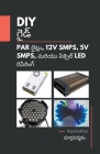 DIY గైడ్: Par లైట్లు, 12v Smps, 5v Smps మరియు పి Cover Image