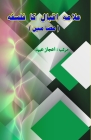 Allama Iqbal ka Falsafa: (Essays) Cover Image