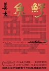 鳄鱼 By 莫言 Cover Image