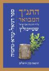Koren Hatanakh Hamevoar with Commentary by Adin Steinsaltz: Daniel, Ezra, Nehemiah Cover Image