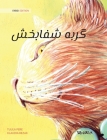 گربه شفابخش (Farsi Edition of The Healer Cat) By Tuula Pere, Klaudia Bezak (Illustrator), Sarah Niknam (Translator) Cover Image