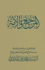 Al-Marja Wa Al-Omma By Grand Ayatollah S. M. T Al-Modarresi Db Cover Image