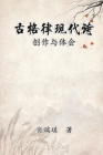 Modern Chinese Poetry Written with Classical Metrical Rhythm: 古格律现代诗：创作与体 Cover Image