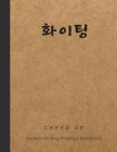 Cheer Up: Practicing Your Korean Hangul Writing Skills, Cute Cover Design with Korean Inspiration Quote, Cheer Up in Korean Lang Cover Image