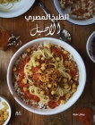 Authentic Egyptian Cooking: From the Table of Abou El Sid Cover Image
