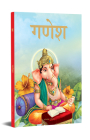 Ganesha: Illustrated Stories From Indian History And Mythology in Hindi Cover Image
