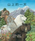 A Day on the Mountain in Chinese Cover Image