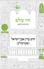 Chayei Olam By Adin Even-Israel Steinsaltz Cover Image