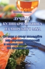 ЛУЧШАЯ КУЛИНАРНАЯ КНИГА Cover Image