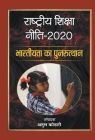 Rashtriya Shiksha Neeti-2020: Bhartiyata Ka Punarutthan By Atul Shri Kothari Cover Image