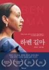 Haben By Haben Girma Cover Image