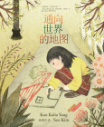 A Map Into the World (Chinese Edition) By Kao Kalia Yang, Seo Kim (Illustrator) Cover Image
