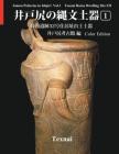 Jomon Potteries in Idojiri Vol.1; Color Edition: Tounai Ruins Dwelling Site #32 Cover Image