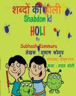 Shabdon Ki Holi (Hindi) By Subhash Kommuru, Piyush Ranjan (Editor), Nayan Soni (Illustrator) Cover Image