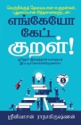 Engeyo Ketta Kural!: Means to achieve success, based on 18 couplets (Thirukkural) with innovative explanations. By Srinivasan Radhakrishnan Cover Image