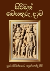 Sirimath Wesathuru Dawa Cover Image