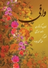 وافی: امام رضا اما هشتم کی&# By Mirabi Cover Image