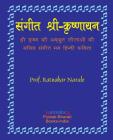Sangit-Shri-Krishnayan, Hindi Edition संगीत श्री-कृष्णाë By Ratnakar Narale, Sunita Narale (Associate Producer) Cover Image