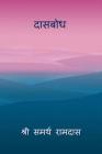 Dasbodh ( Marathi ) By Samarth Ramdas Cover Image