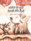 सर्कस के कुत्ते रोस्को और By Tuula Pere, Francesco Orazzini (Illustrator), Anil Chaddha Chaddha (Translator) Cover Image