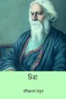 Chitra ( Bengali Edition ) By Rabindranath Tagore Cover Image
